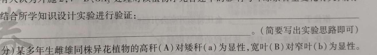 学林教育2023年陕西省初中学业水平考试·名师导向模拟卷(三)生物