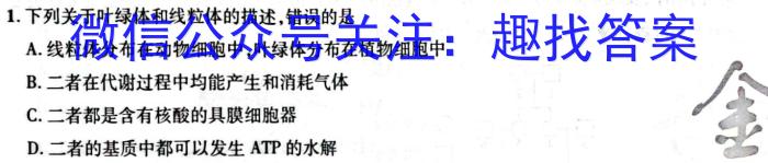 2023衡水金卷先享题压轴卷 新教材B(一)生物试卷答案