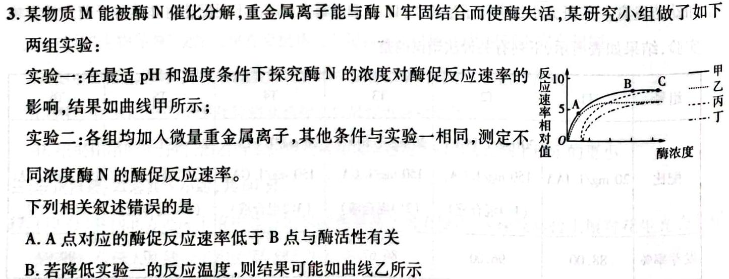 023年陕西省西安市高三年级4月联考（○）生物试题及答案"