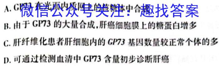 百师联盟 2023届高三信息押题卷(一)1 全国卷生物