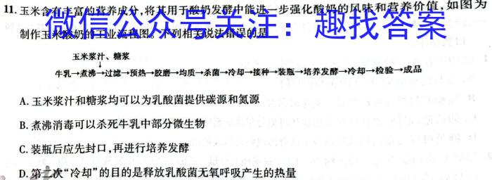 江西省永修县2023初中教学质量阶段性诊断（平台搜索：赣北学考联盟）生物