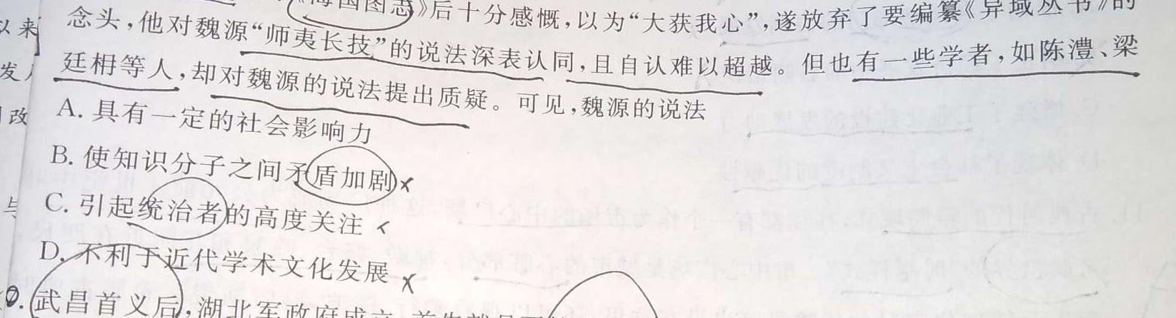 黑龙江省2022-2023学年度下学期四月份质量检测(8125B)历史