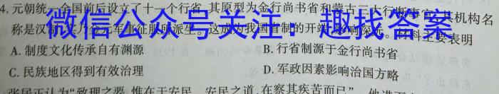 百师联盟2023届高三信息押题卷(一)历史