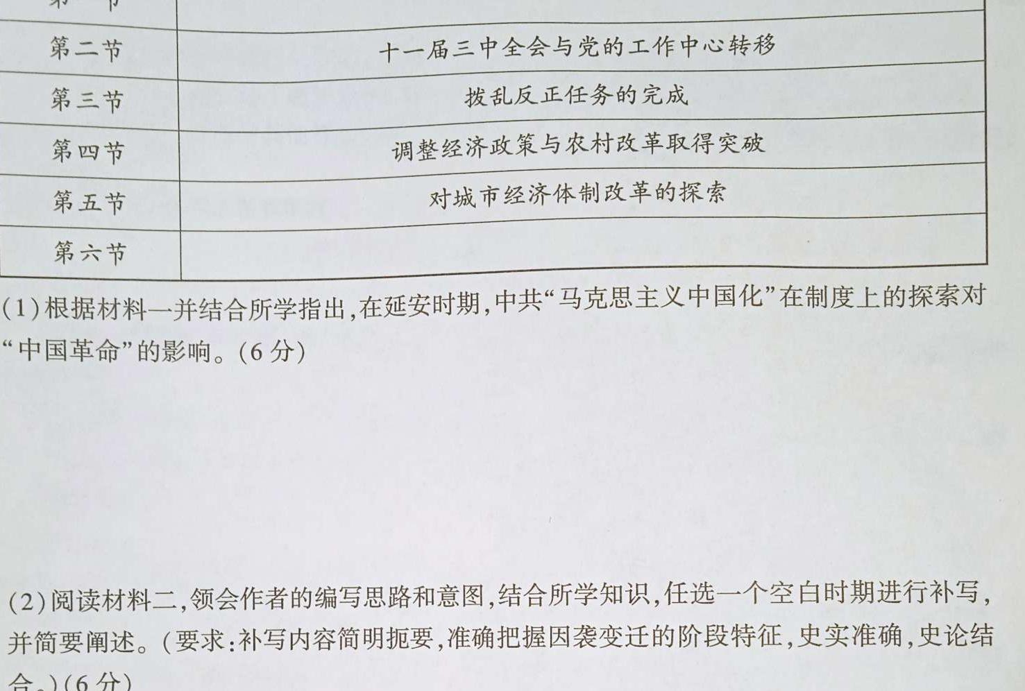2023年湖北云学新高考联盟学校高二年级4月期中联考历史