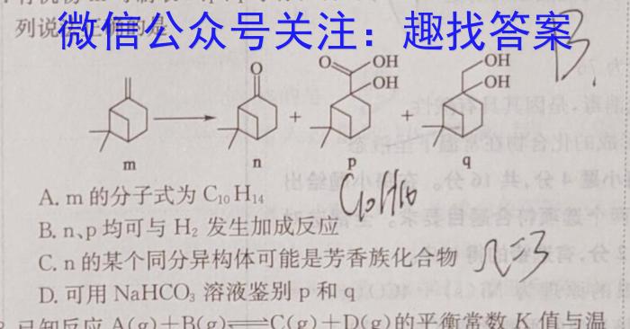 2023届山东省高三4月质量监测联合调考(23-429C)化学