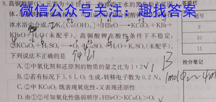 九师联盟2022~2023学年高三押题信息卷(老高考)(一)化学