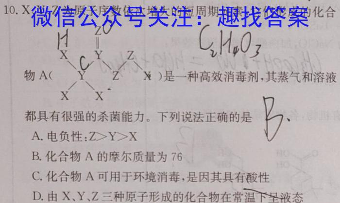 百师联盟 2023届高三信息押题卷(一)1 全国卷化学