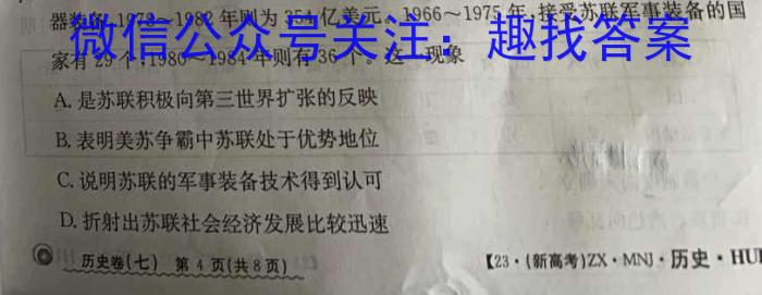 2022-2023学年高一第二学期半期考(23-367A)历史