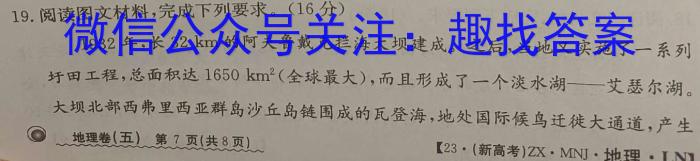 2023年全国高考猜题信息卷(一)q地理
