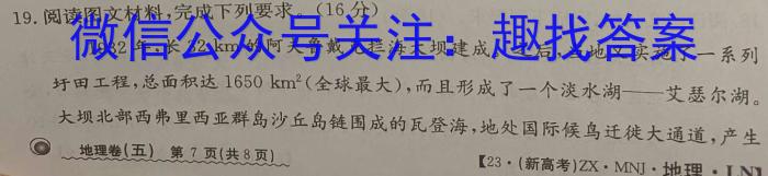 快乐考生2023届双考信息卷·第七辑一模精选卷考向卷(二)s地理