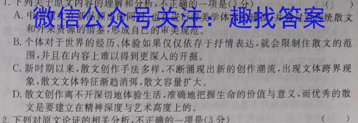 名校大联考2023届·普通高中名校联考信息卷(压轴一)语文