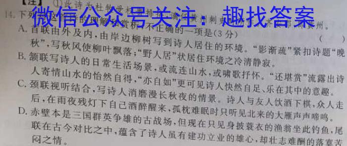2023年湖北大联考高一年级4月期中联考（23-376A）语文