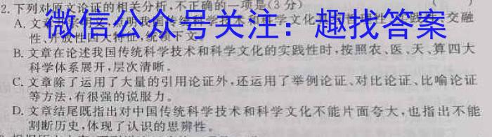 文博志鸿 2023年河北省初中毕业生升学文化课模拟考试(预测二)语文