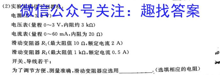 金考卷2023年普通高等学校招生全国统一考试 全国卷 押题卷(一)物理`