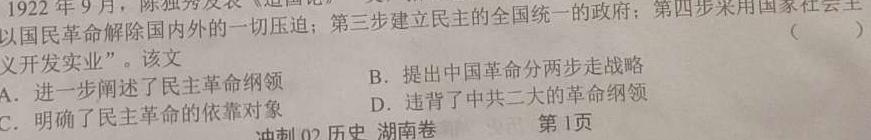 2023年普通高等学校招生统一考试 S3·临门押题卷(一)历史