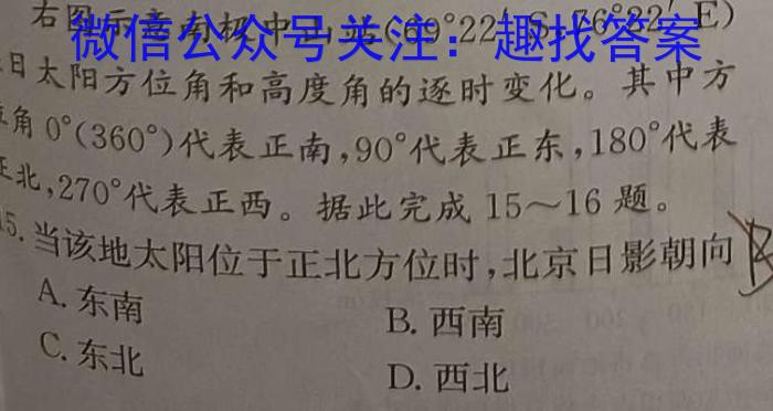 南京市协同体七校2022-2023高一第二学期期中联合考试地.理