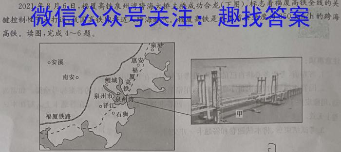 金考卷2023年普通高等学校招生全国统一考试 全国卷 押题卷(六)q地理