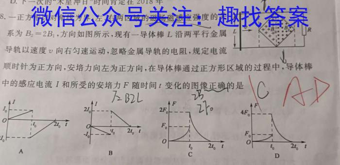 2023年普通高等学校招生全国统一考试压轴卷(T8联盟)(二)物理`