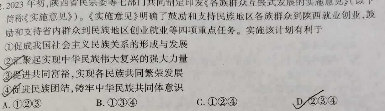 天一大联考·皖豫名校联盟体2023届高中毕业班第三次考试.地理