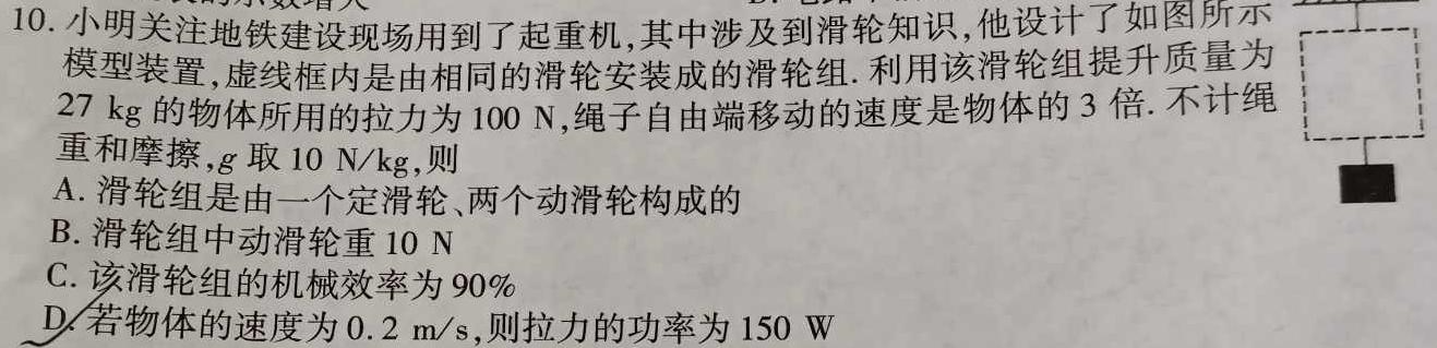 2023高考冲刺试卷 新高考(四)-物理