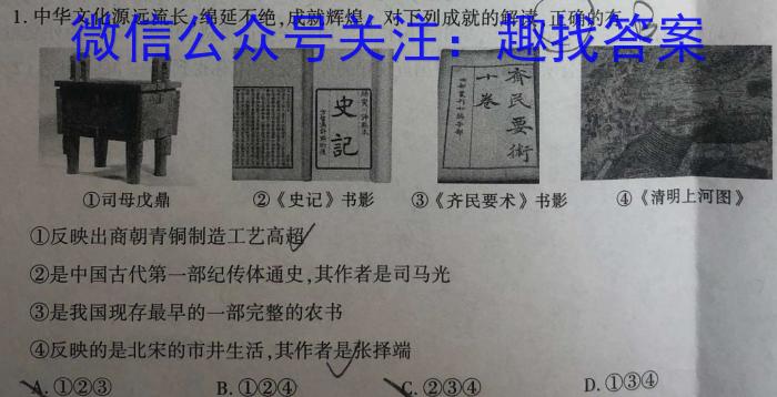 湘教考苑 2023年高考模拟试卷(试题卷三)政治s