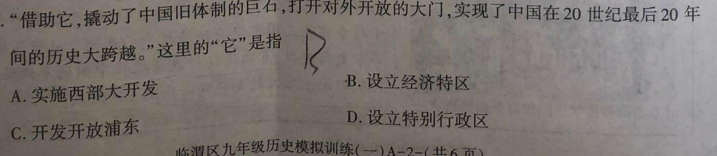 百师联盟2023届高三信息押题卷(一)政治y