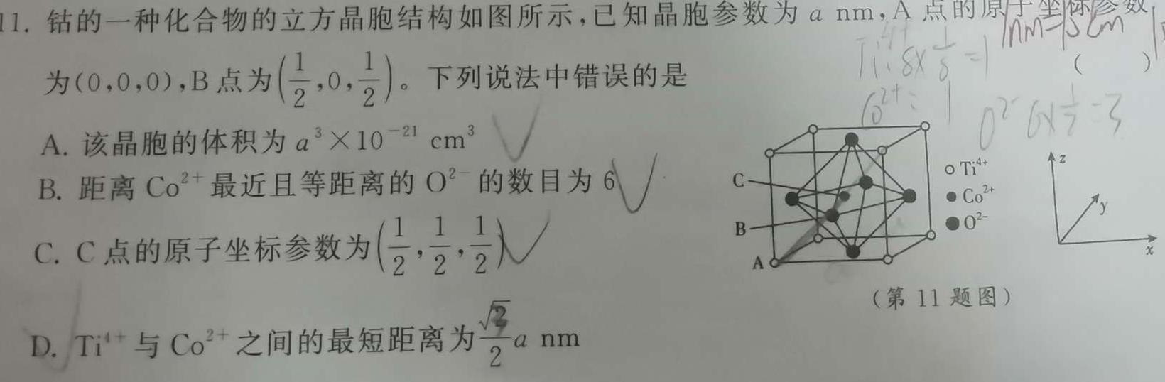 箐师联盟2023年高三年级4月质量检测化学