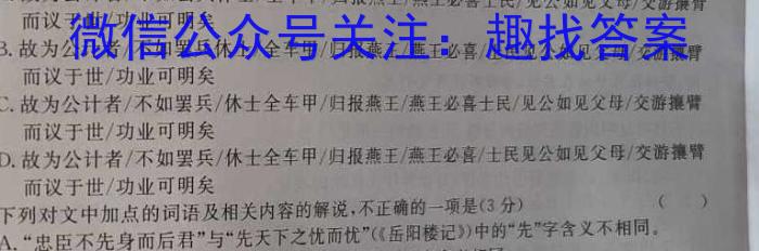 九师联盟·2023届新高考押题信息卷(四)4语文