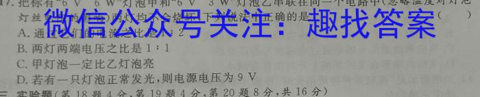 ［卓育云］2022-2023中考学科素养自主测评卷（六）l物理