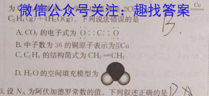 山西省晋城市2024届高二4月期中考试化学