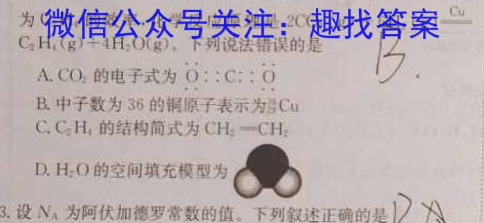 宁江区实验高级中学高三年级下学期第三次模拟考试(233581D)化学