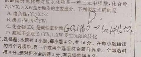 2023高考冲刺试卷 新高考(一)化学