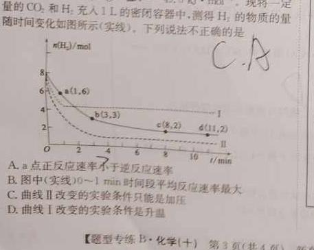 学普试卷2023届高三第十一次·新高考模拟卷(十一)化学