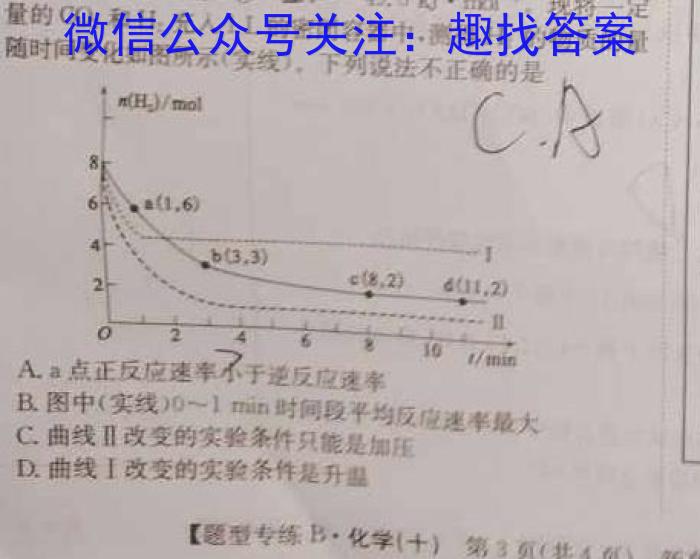 衡水金卷先享题2023高三二轮复*专题卷新教材化学