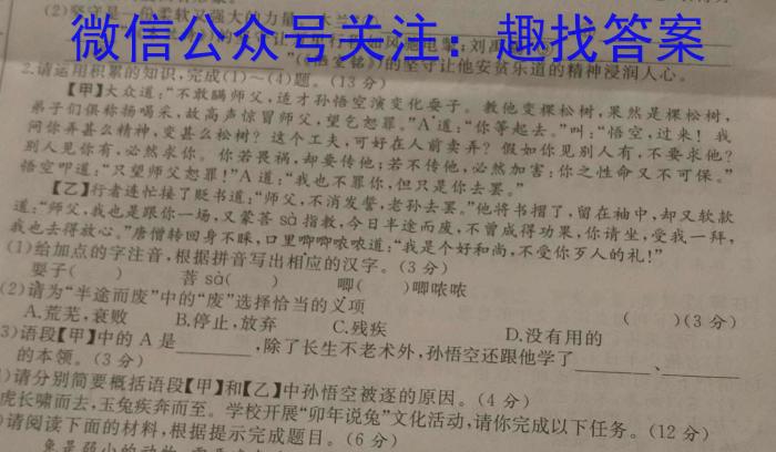 重庆三校高2024届拔尖强基联盟高二下半期联合考试(202304)语文