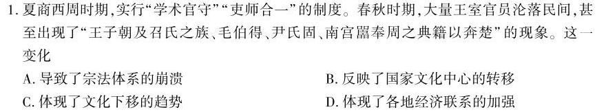 2023届衡中同卷押题卷 全国卷(三)历史