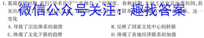 衡水金卷先享题2022-2023学年度下学期高三年级二模考试历史