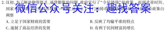 天一大联考2022-2023学年度高一年级下学期期中考试历史试卷