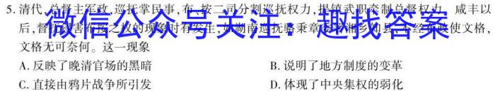 江西省2023年九年级模拟五历史试卷