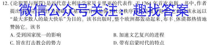 2023年普通高等学校招生统一考试 新S3·临门押题卷(二)历史