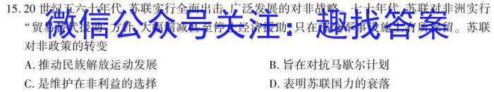 百校联赢·2023安徽名校大联考二历史