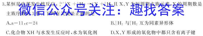 2024届广东高二年级4月联考化学