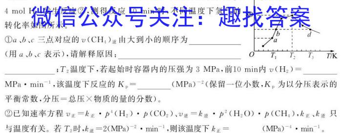 百师联盟 2023届高三信息押题卷(三)3 新高考卷化学