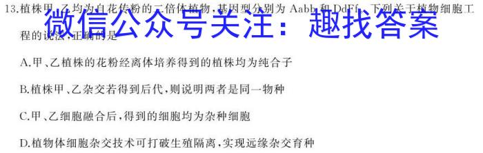 2023年东北三省四市教研联合体高考模拟试卷(一)生物
