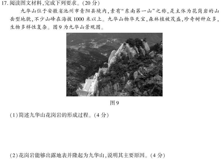 山西省高二年级2024-2023学年第二学期期中考试(23501B).地理试题及答案