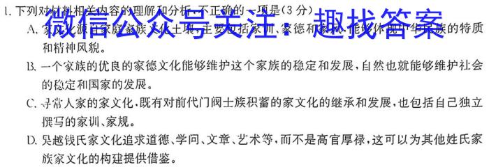 2023年普通高校招生考试压轴卷(一)语文