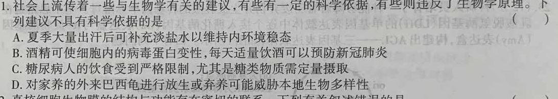 昆明市第一中学2023届高中新课标高三第九次考前适应性训练生物