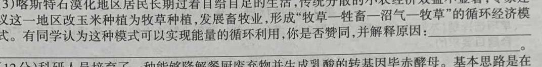 炎德英才大联考 2023年高考考前仿真模拟一生物
