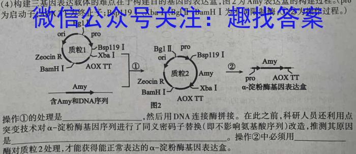 2023年普通高等学校招生统一考试 新S3·临门押题卷(二)生物