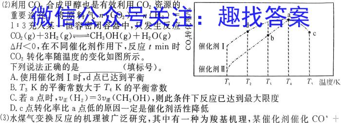 金考卷2023年普通高等学校招生全国统一考试 全国卷 押题卷(一)化学